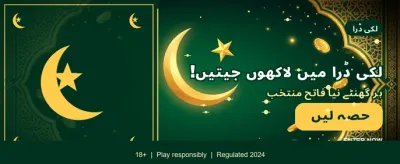 بڑے انعامات جیتنے کا موقع banner